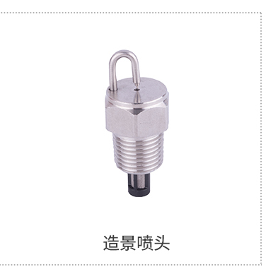 人造霧噴霧噴嘴的種類及特點(diǎn)有哪些?