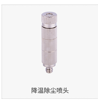 人造霧噴霧噴嘴的種類及特點(diǎn)有哪些?